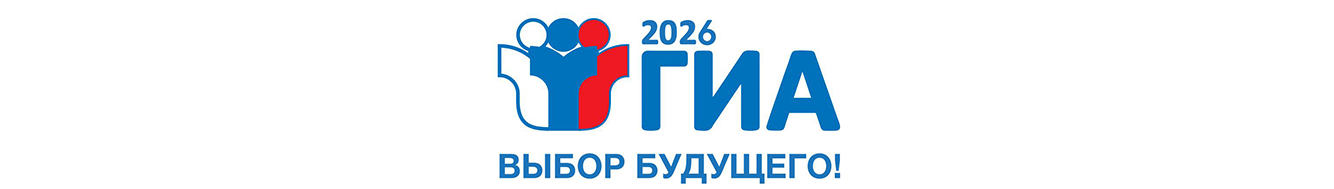 ГИА 2026